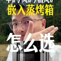 嵌入式蒸烤箱选购指南：平炉、风炉与假风炉的区别解析