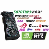 RTX 5070 Ti 全品牌选购指南：参数对比与避坑建议