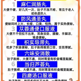便秘常用中成药