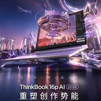 联想推出 ThinkBook 16p 2026 笔记本：酷睿 Ultra 9 290HX Plus、RTX 5060 版本 16999 元