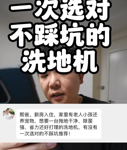 家庭洗地机选购指南：核心参数与功能解析