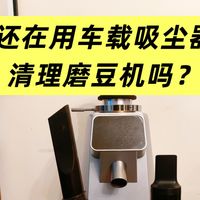 推荐款不错的咖啡吸尘器