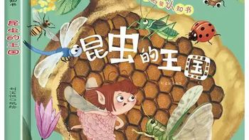 三本热门昆虫绘本深度测评：怕虫娃也能爱上小虫子的秘密武器