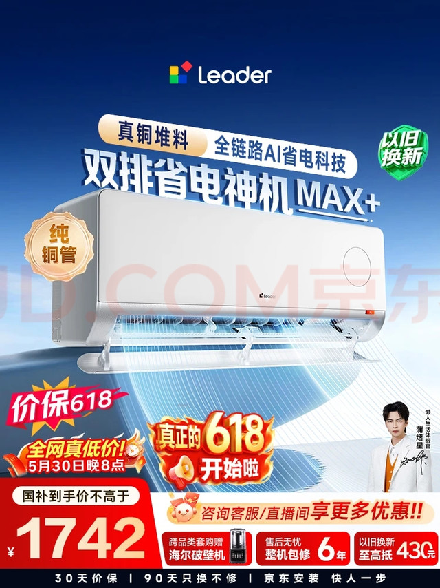 海尔空调技术创新解析