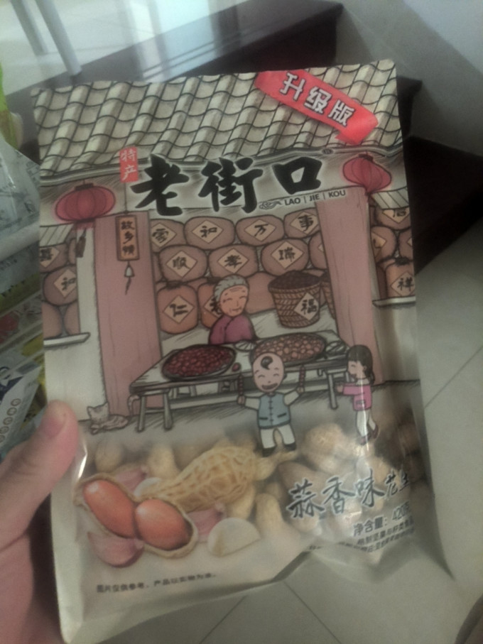 老街口花生