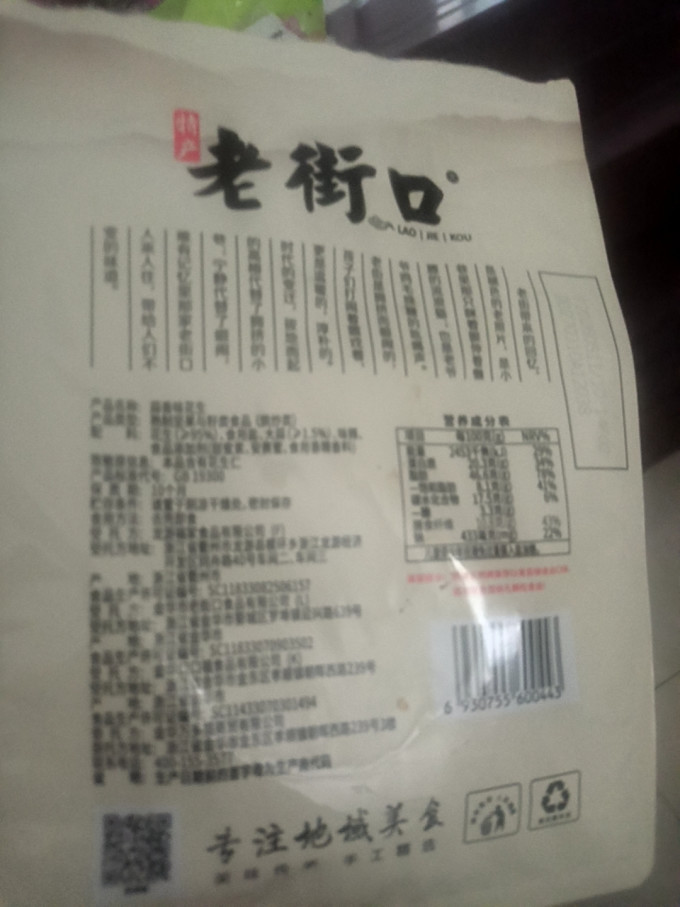 老街口花生