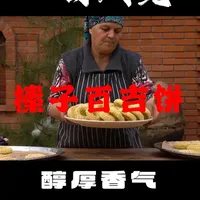 阿塞拜疆榛子百吉饼：黑金作物的酥脆变身