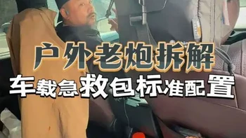 车载急救包配置全解析：标准清单与使用指南