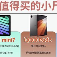 2026小尺寸平板闭眼入指南！3款热门机型对比