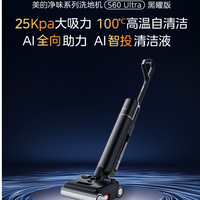 美的 S60 Ultra黑曜版净味洗地机【AI全向助力 】购买分析建议