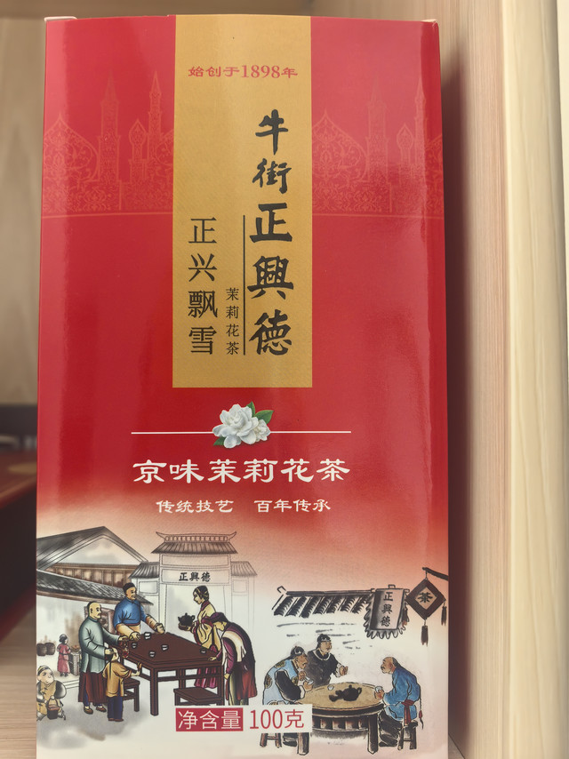爱喝点茉莉花茶（一）：正兴德正兴飘雪