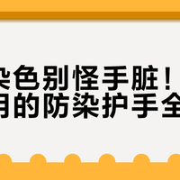 彩铅染色别怪手脏！老手都在用的防染护手全流程
