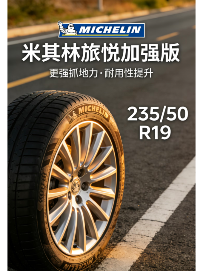 米其林轮胎