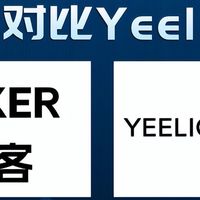 yeelight屏幕挂灯评测：书客和yeelight的差别有多大，用结果说话