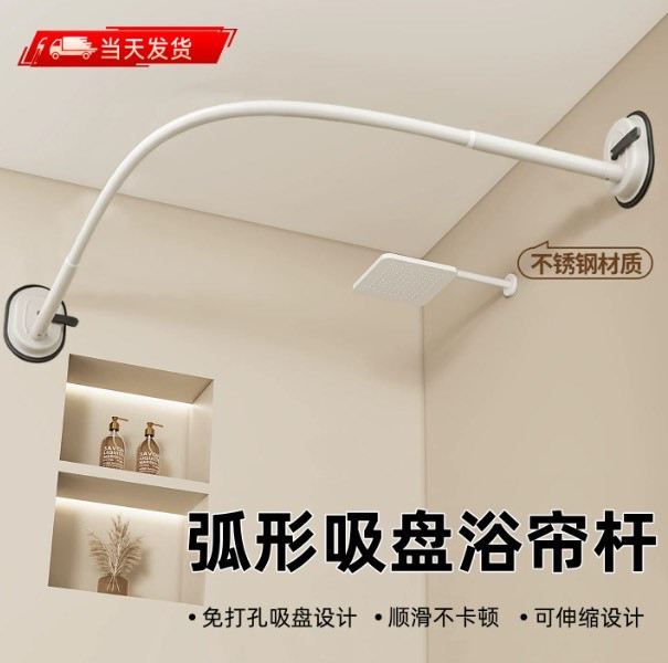 浴室神器！吸盘弧形浴帘杆
