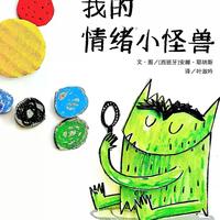 两本热门情绪绘本怎么选？看完这篇不再踩坑