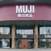 无印良品大降价！260+品类平均降20%，这次真香了