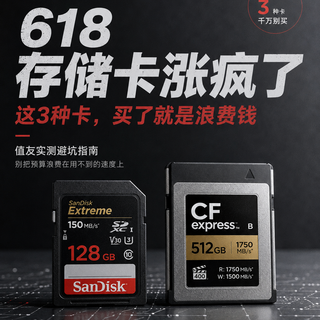 别花冤枉钱!618存储卡避坑指南,几十块照样够用