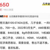 闲鱼“天逸510S”水太深！650元捡漏还是接盘电子骨灰盒？