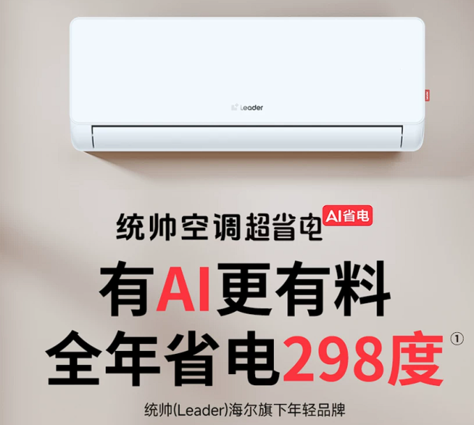 海尔空调