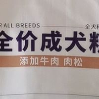 佰萃犬粮：高肉配比营养均衡