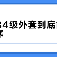 龙牙B4级外套到底能不能抗寒？一文说清适用天气与穿着误区