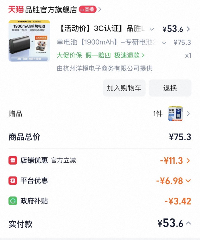 品胜电池