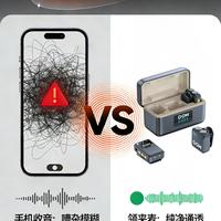 手机收音真能打？实测揭穿“远距拾音”神话，百元领夹麦完胜真相