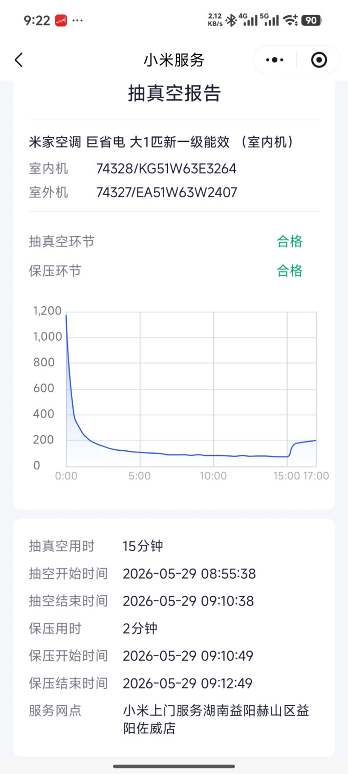 小米家电服务