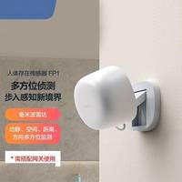 Aqara三款传感器怎么选？一张表说清谁适合你