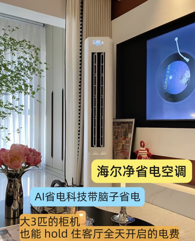 海尔立柜式空调