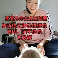 宝宝拉绿便别慌！90%是正常现象，关键看这3点