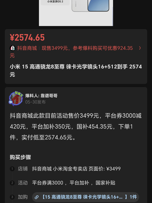 618小米15价格太坚挺！2218→2576，入手还是再等？