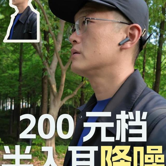 200块的降噪耳机真能扛住地铁通勤？实测揭穿参数陷阱