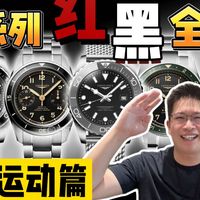 【阿表说表】这款表应该永远钉在耻辱柱上！小喷一下浪琴