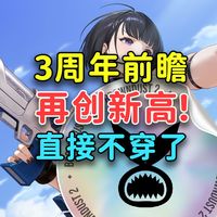 【棕色尘埃2】直接不穿了!三周年前瞻直播爆料!全新限定&泳装摩托妹,全新有缘之客,广家园系统实装！