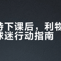斯洛特下课后，利物浦观赛与球迷行动指南