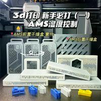 拓竹AMS 2 Pro和HT怎么选？多色创作vs工程材料，一篇讲透不踩坑