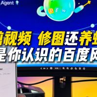 能剪视频修图，能理⽂件还能养虾，这还是我每天在⽤的百度⽹盘？