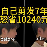 自己理发超详细教程