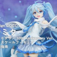 【种葱指南】棵棵动漫 雪未来 Sky Town 十周年 Ver.