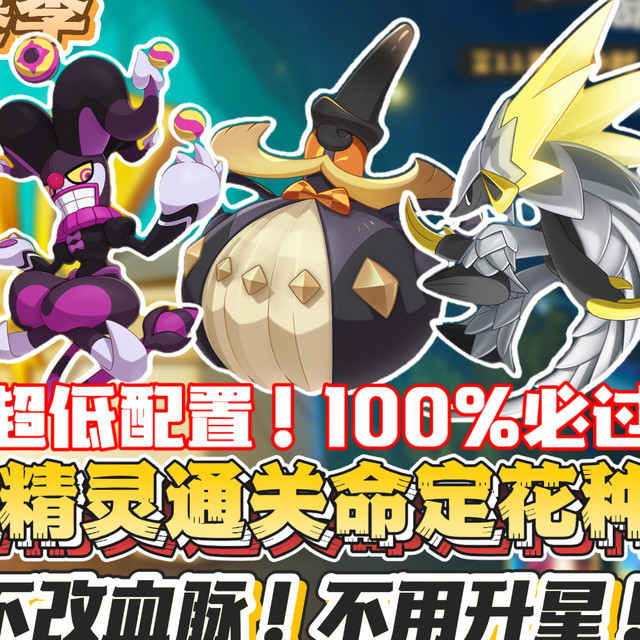 超低配置！S2赛季奇遇精灵通关命定花种任务攻略！手把手教学100%必过！