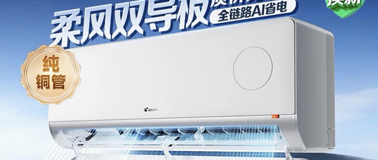 电费单瘦身！海尔统帅超省电Plus空调——我家的夏日舒适革命。