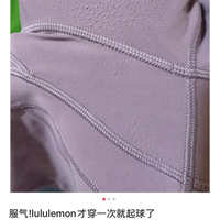 千元lululemon夹克穿一次就起球，是面料特性还是质量缺陷？