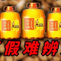 花生油骗局曝光！你家吃的到底是花生油，还是“花生口味的科技与狠活”？