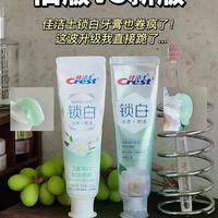 佳洁士锁白牙膏真能美白？90%的人用错了