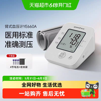 高血压患者适用的鱼跃血压计