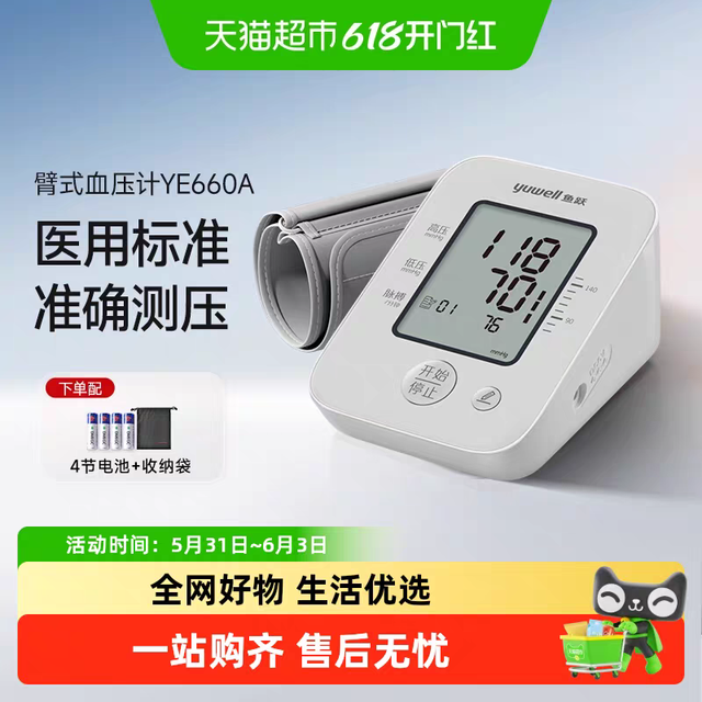 高血压患者适用的鱼跃血压计