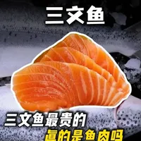 三文鱼消费祛魅指南：还原被滤镜包装的工业真相