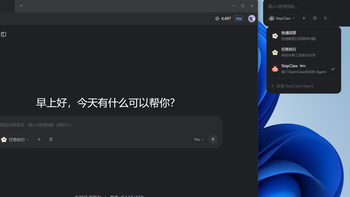 阶跃星辰StepClaw评测：基于OpenClaw的云端+桌面双模AI Agent 